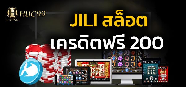 เครดิตฟรี 200