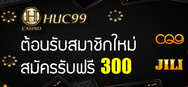 เครดิตฟรี 300