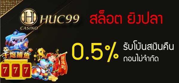 คืนยอดเสียสล็อต