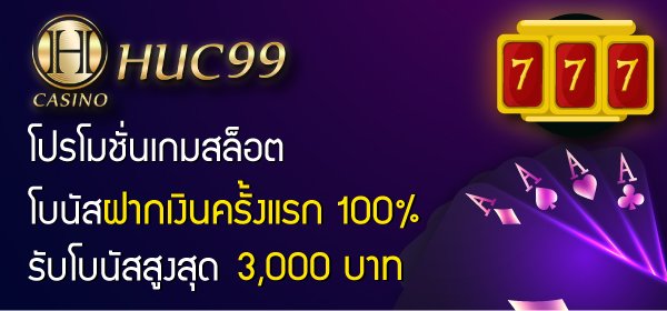 โบนัสสล็อต