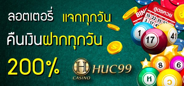 โบนัสเงินคืน