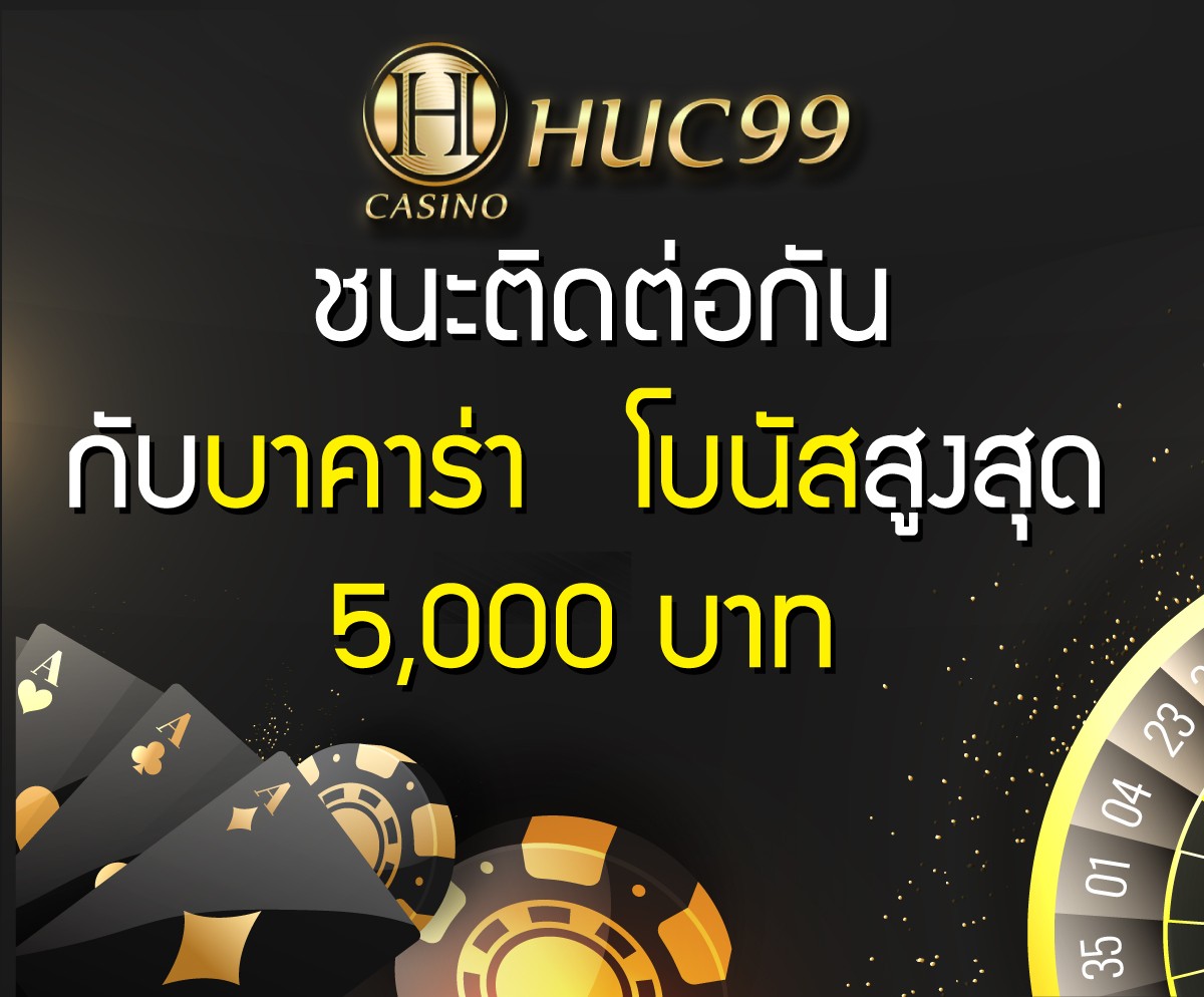 บาคาร่าโบนัส 100
