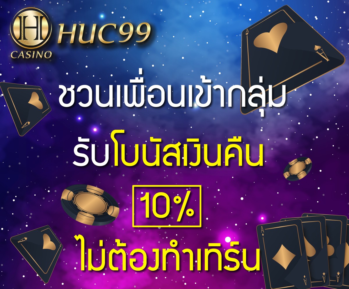 โบนัสคืนเงินยอดเสีย