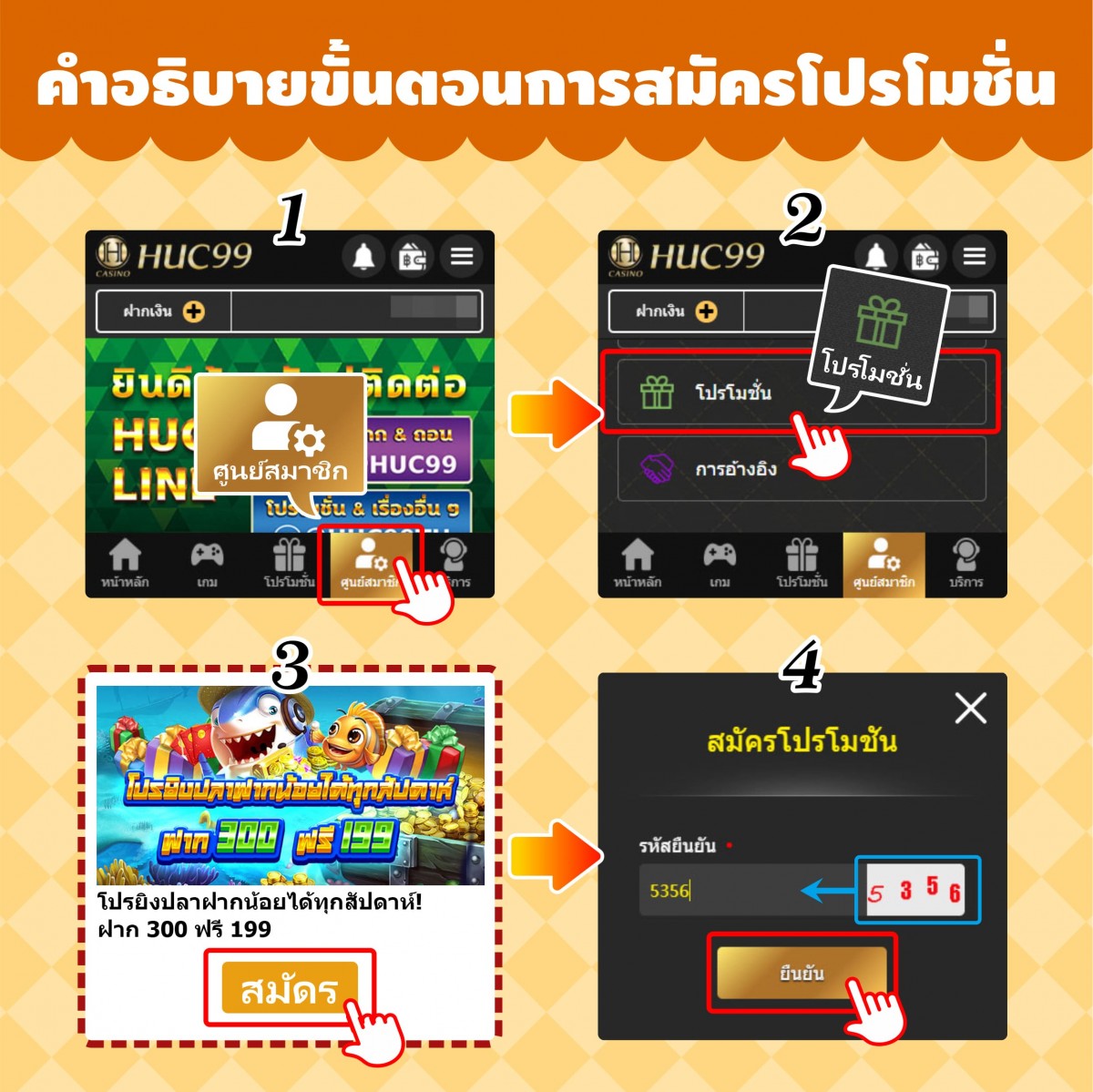Huc99 ยิงปลารับเครดิตฟรี ไม่ต้องแชร์