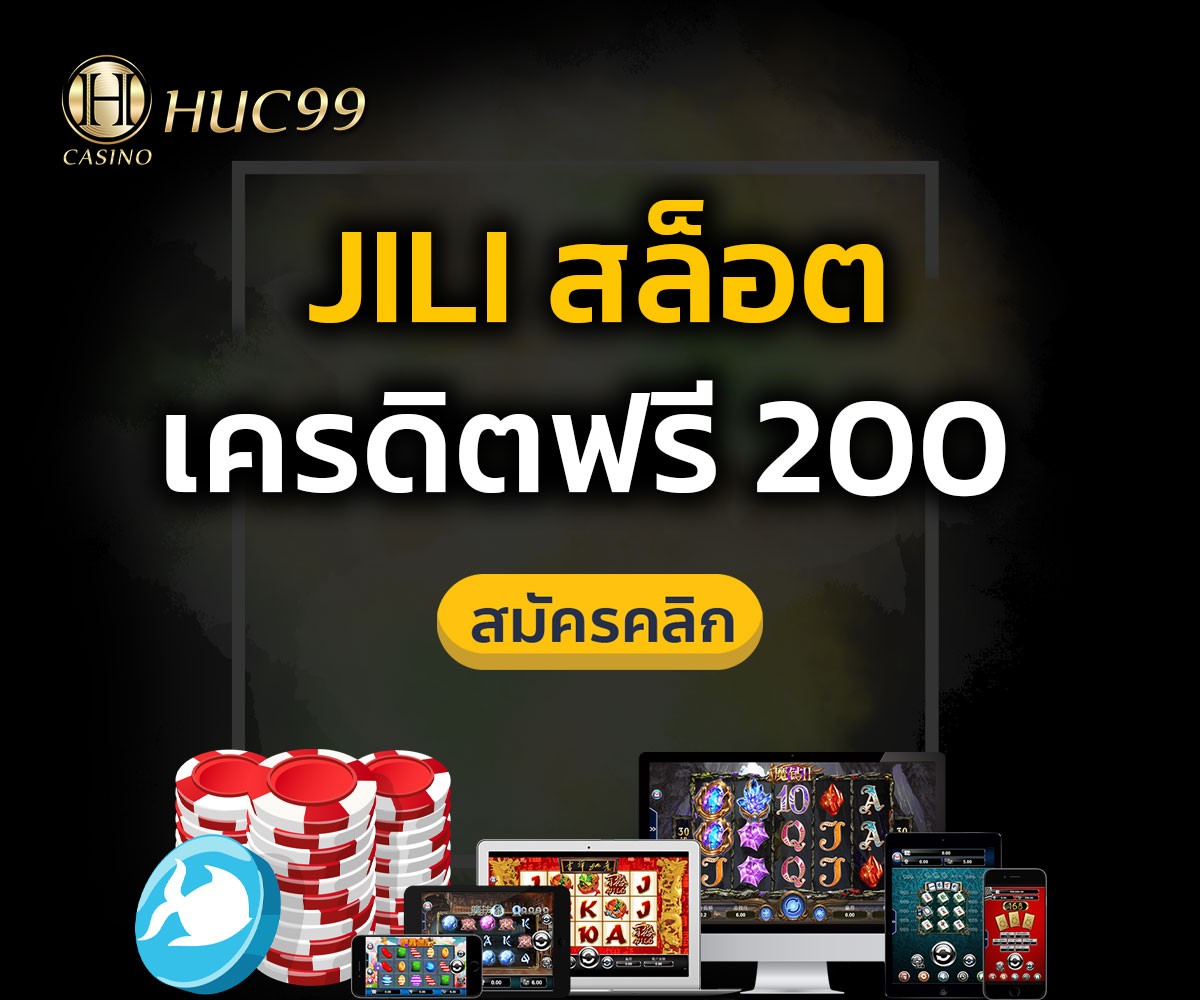 JILI สล็อตเครดิตฟรี 200 