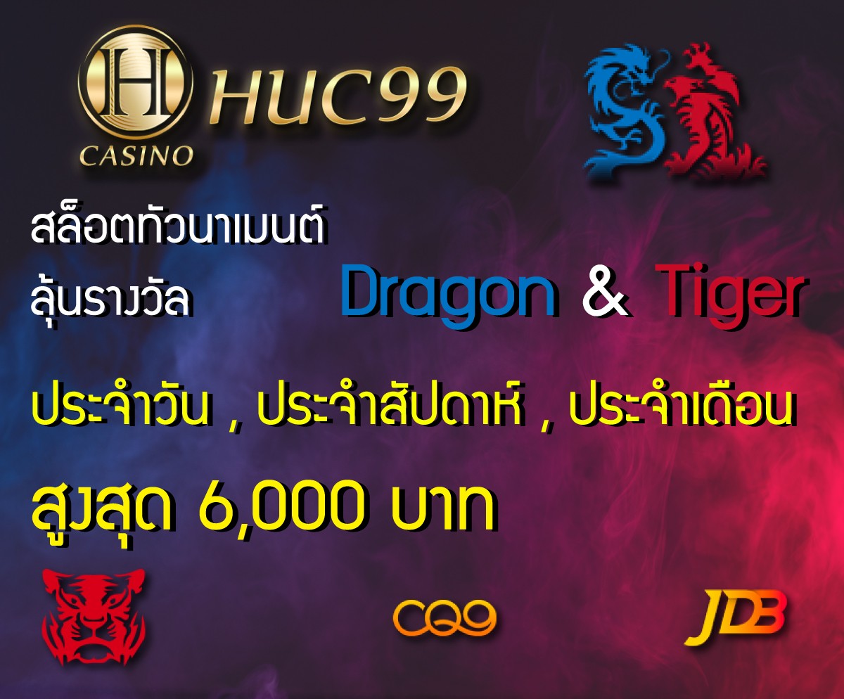 huc99 เครดิตฟรี 100 สล็อต