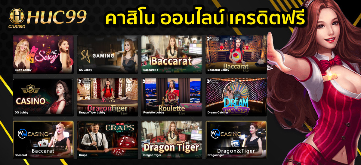 คาสิโน เครดิตฟรี 2022