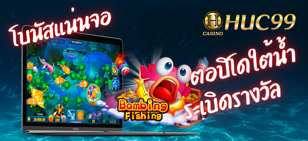 ยิงปลาเครดิตฟรี 1
