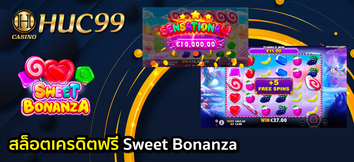 sweet bonanza สล็อตเครดิตฟรี 100 ล่าสุด 2022