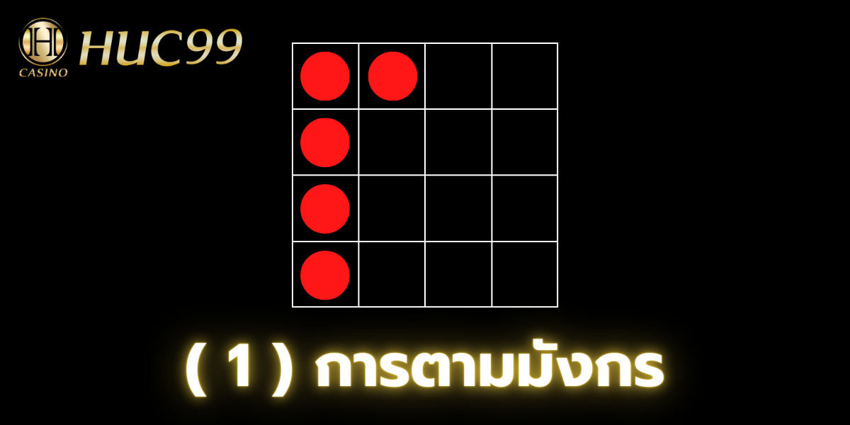 เค้าไพ่บาคาร่า 1