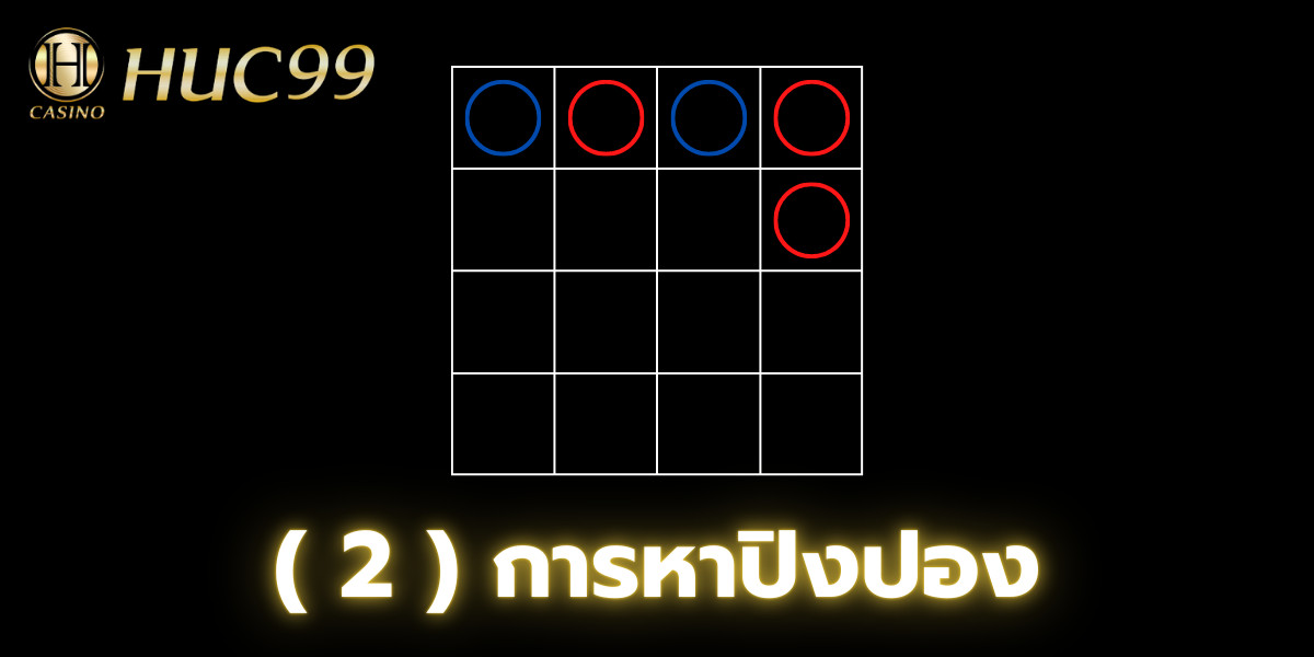 เค้าไพ่บาคาร่า 2