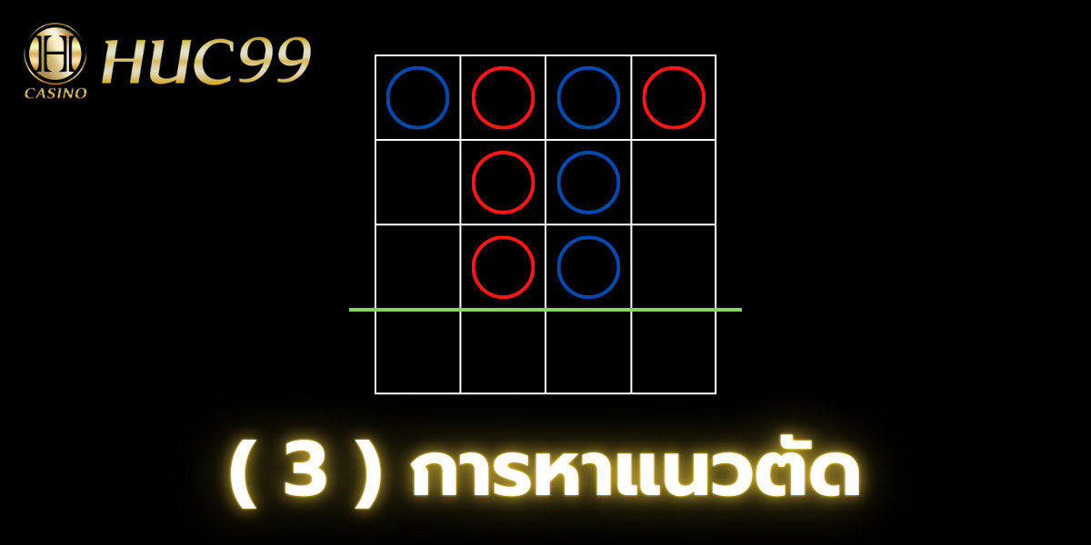 เค้าไพ่บาคาร่า 3