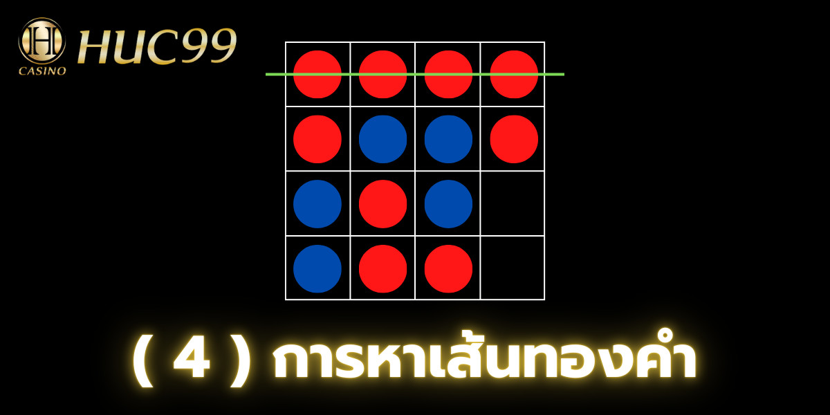 เค้าไพ่บาคาร่า 4